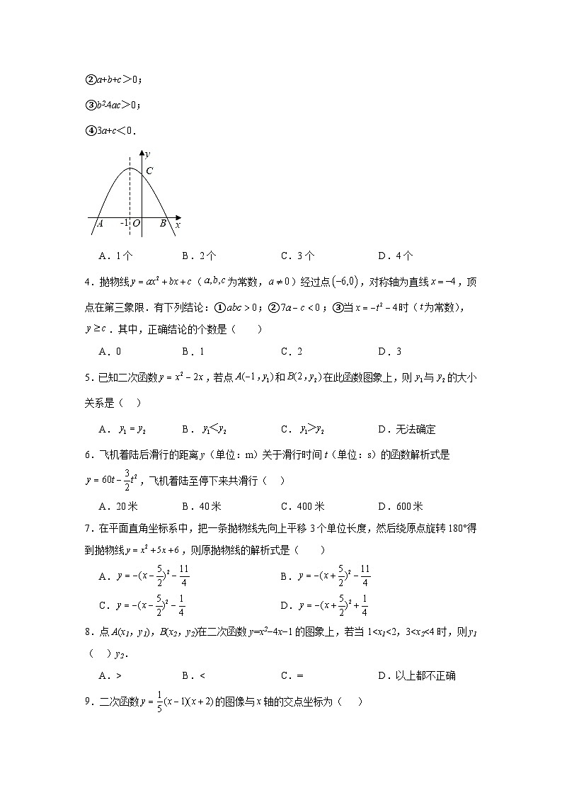 冀教版数学九年级下册第三十章二次函数章节基础练习02