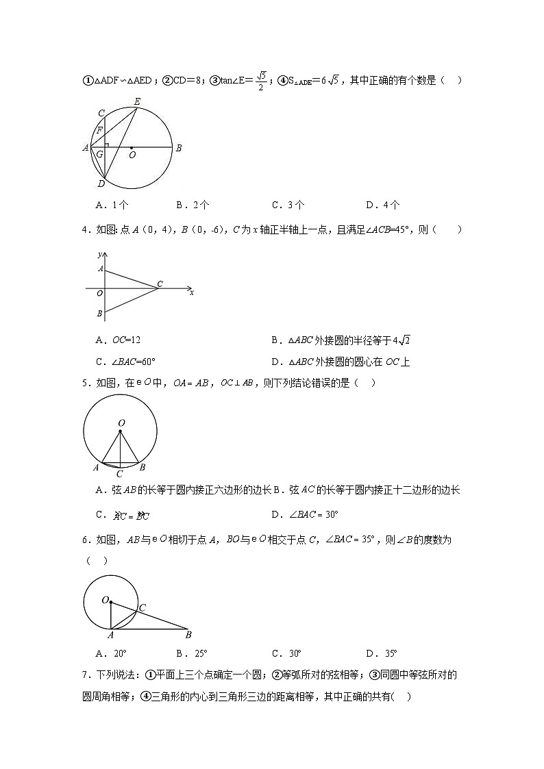 冀教版数学九年级下册第二十九章直线与圆的位置关系章节拔高练习第2页
