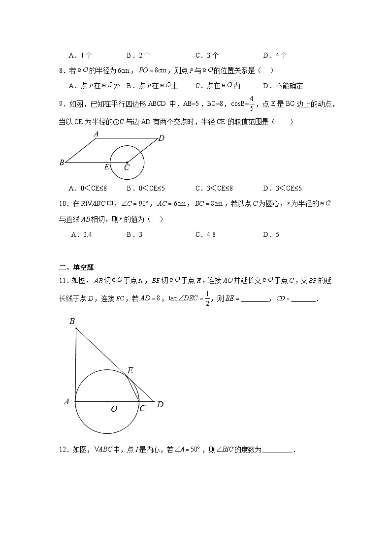 冀教版数学九年级下册第二十九章直线与圆的位置关系章节拔高练习第3页