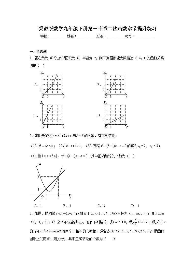 冀教版数学九年级下册第三十章二次函数章节提升练习01
