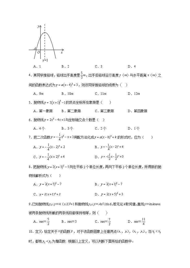 冀教版数学九年级下册第三十章二次函数章节提升练习02
