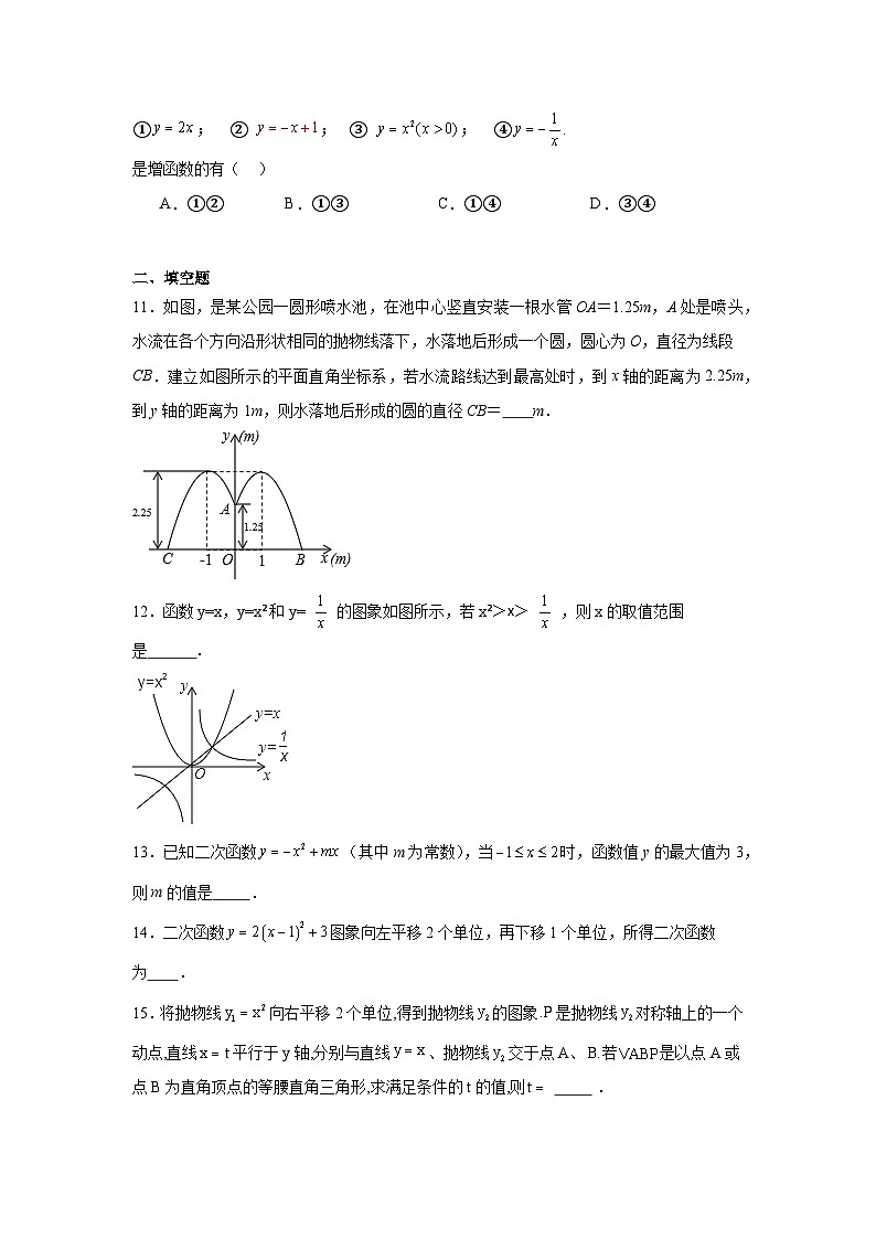 冀教版数学九年级下册第三十章二次函数章节提升练习03
