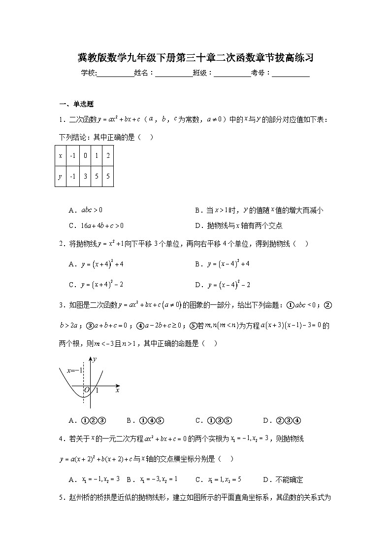 冀教版数学九年级下册第三十章二次函数章节拔高练习01
