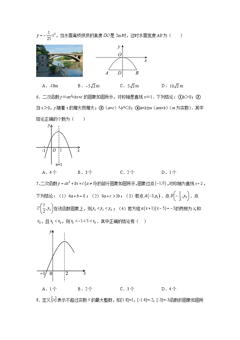 冀教版数学九年级下册第三十章二次函数章节拔高练习02