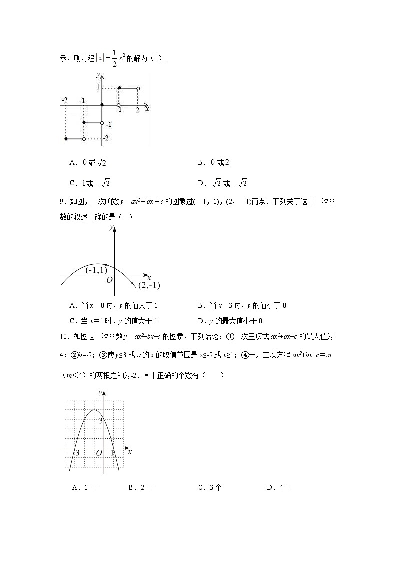 冀教版数学九年级下册第三十章二次函数章节拔高练习03