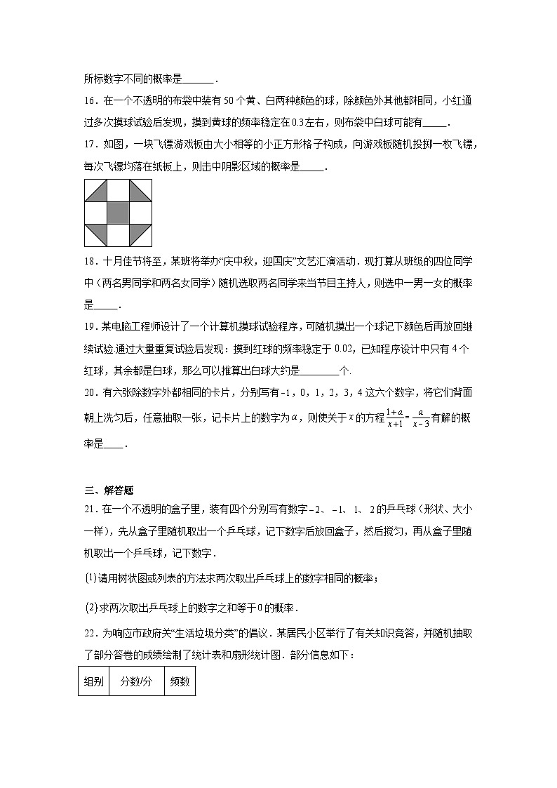 冀教版数学九年级下册第三十一章随机事件的概率章节提升练习03
