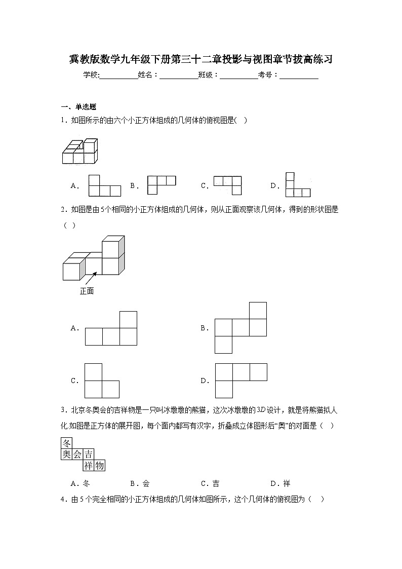 冀教版数学九年级下册第三十二章投影与视图章节拔高练习第1页