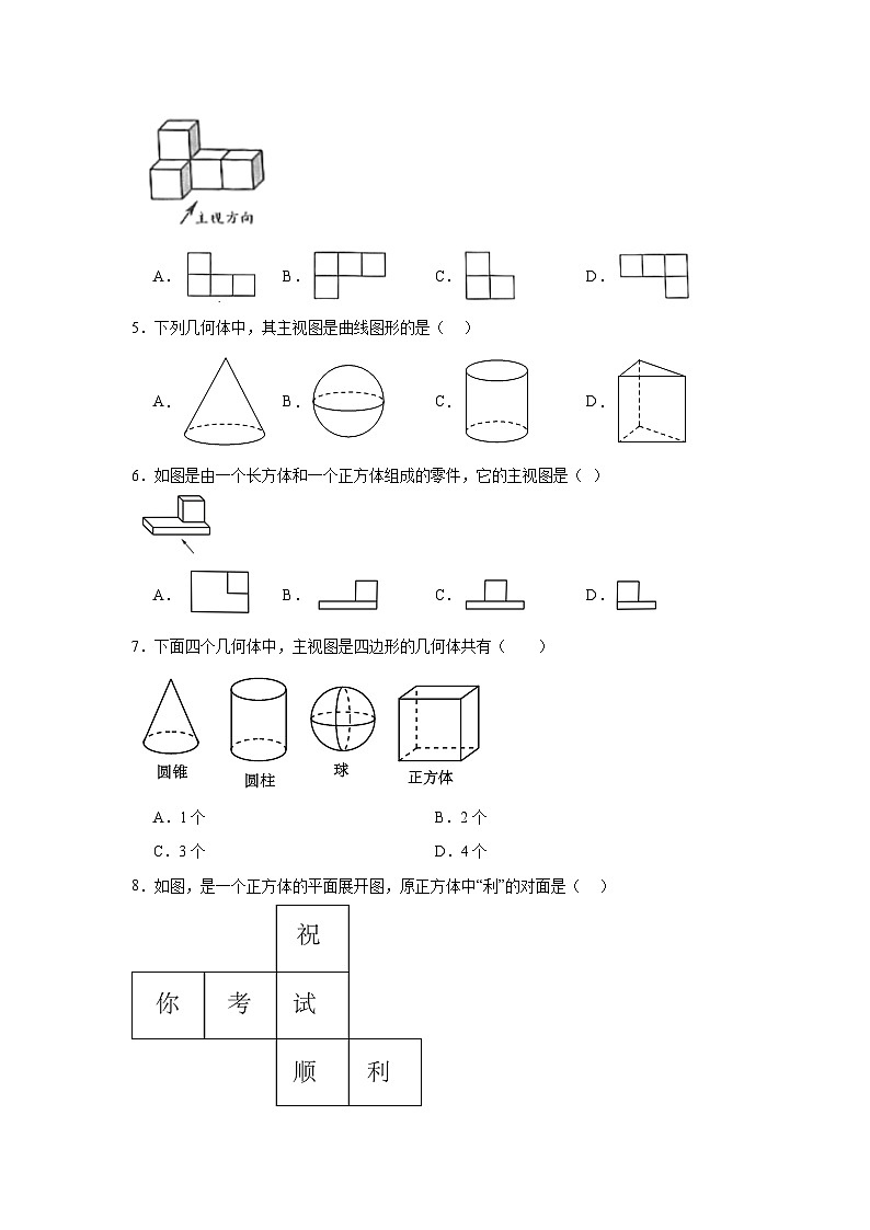 冀教版数学九年级下册第三十二章投影与视图章节拔高练习第2页