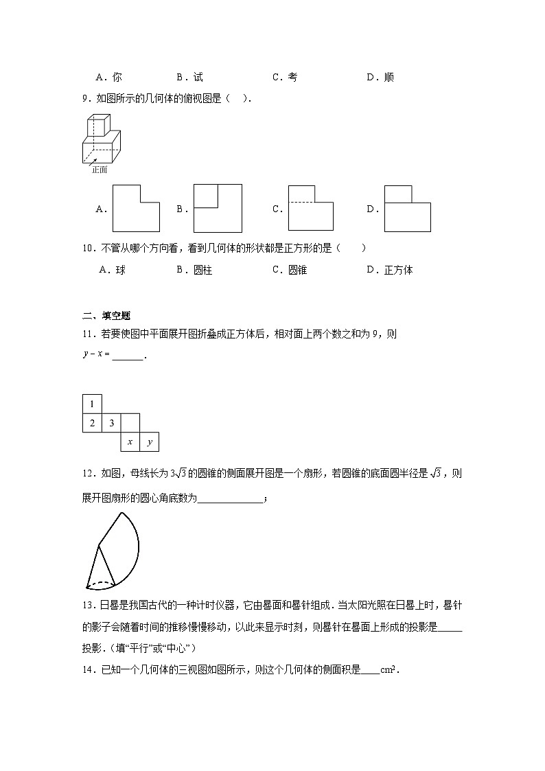 冀教版数学九年级下册第三十二章投影与视图章节拔高练习第3页