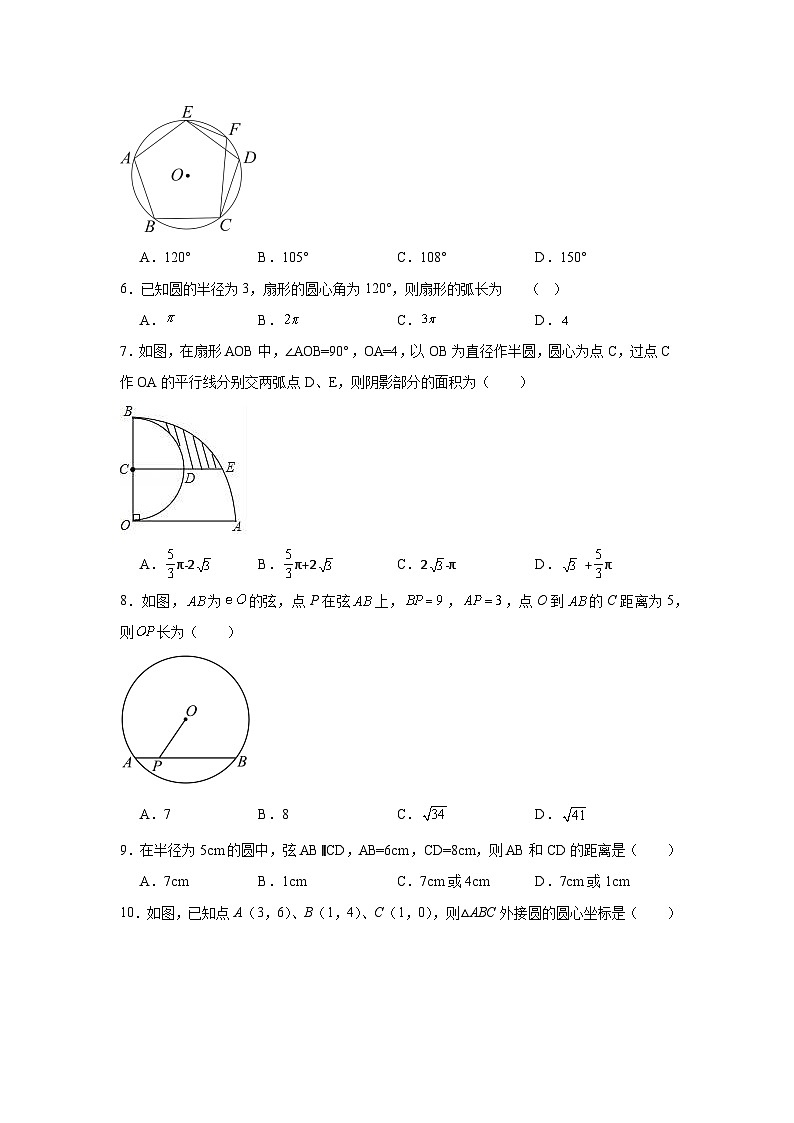 冀教版数学九年级上册第二十八章圆章节提升练习第2页