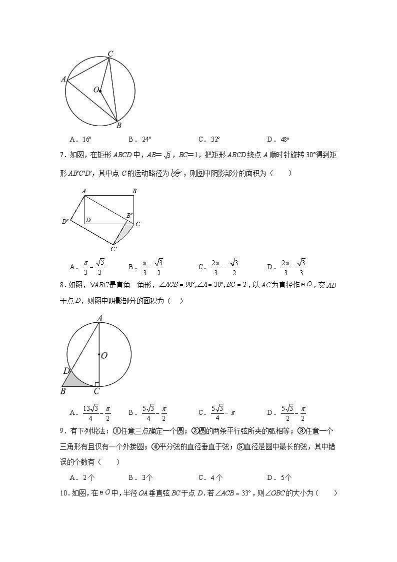 冀教版数学九年级上册第二十八章圆章节基础练习第2页
