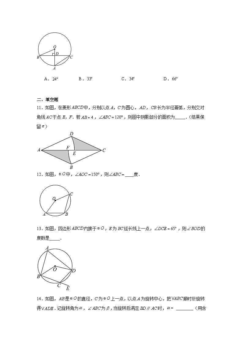 冀教版数学九年级上册第二十八章圆章节基础练习第3页