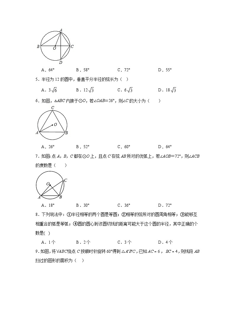 冀教版数学九年级上册第二十八章圆章节拔高练习02