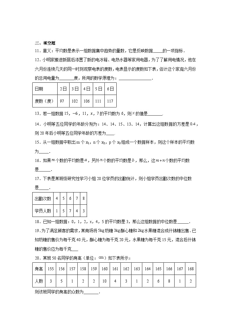 冀教版数学九年级上册第二十三章数据分析章节基础练习03