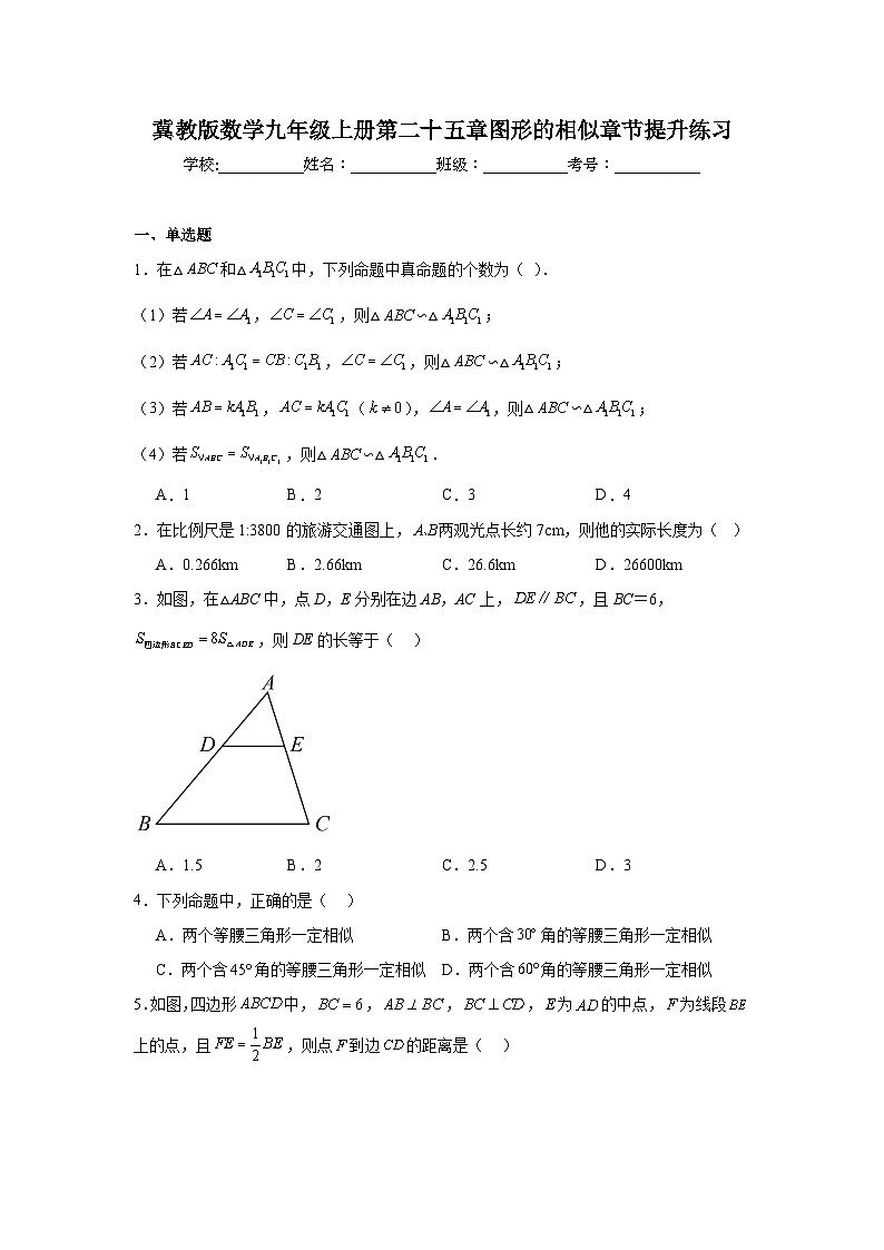 冀教版数学九年级上册第二十五章图形的相似章节提升练习第1页