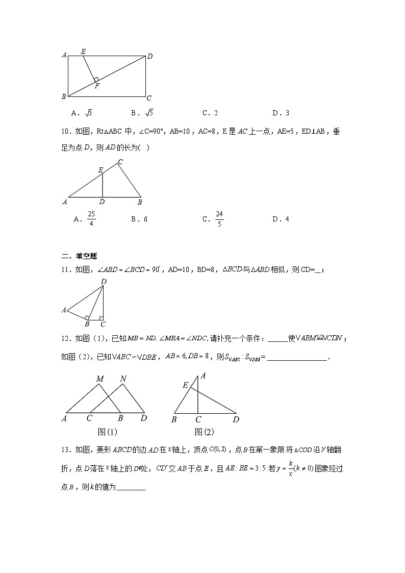 冀教版数学九年级上册第二十五章图形的相似章节提升练习第3页