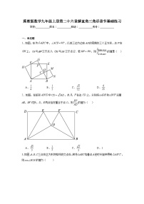 初中数学冀教版九年级上册26.3 解直角三角形课后作业题