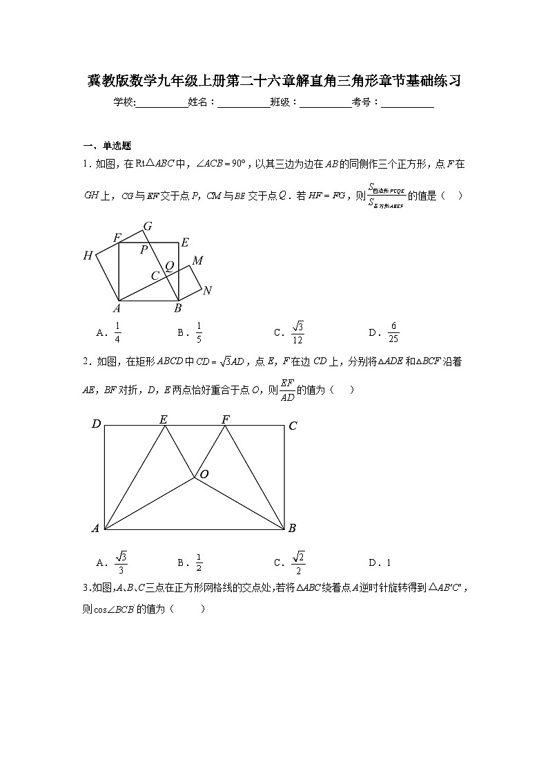 冀教版数学九年级上册第二十六章解直角三角形章节基础练习第1页