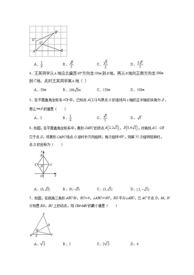 冀教版数学九年级上册第二十六章解直角三角形章节基础练习第2页