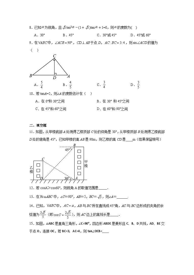 冀教版数学九年级上册第二十六章解直角三角形章节基础练习第3页