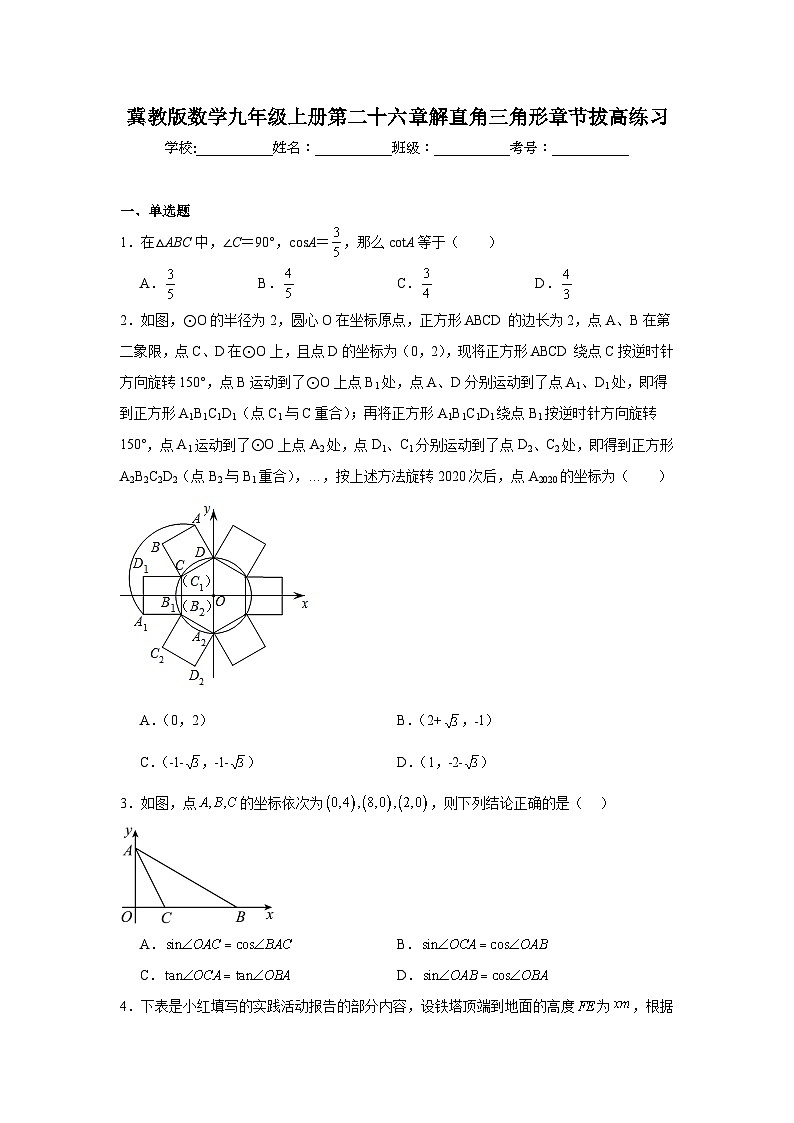 冀教版数学九年级上册第二十六章解直角三角形章节拔高练习第1页