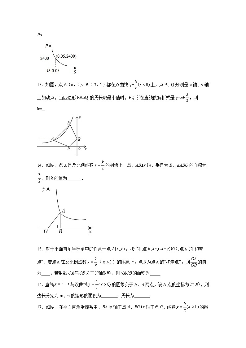 冀教版数学九年级上册第二十七章反比例函数章节基础练习03
