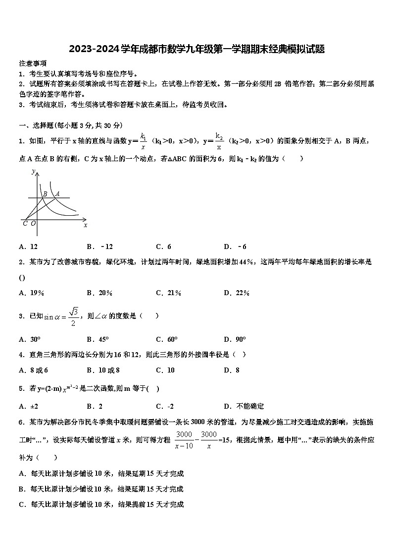 2023-2024学年成都市数学九年级第一学期期末经典模拟试题01