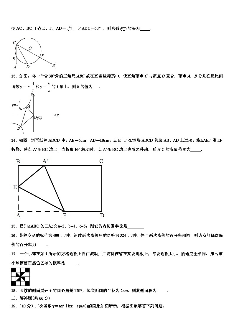 2023-2024学年成都市数学九年级第一学期期末经典模拟试题03