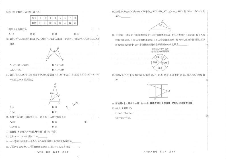 甘肃省天水市秦州区2023-2024学年八年级上学期期末考试数学试题第2页