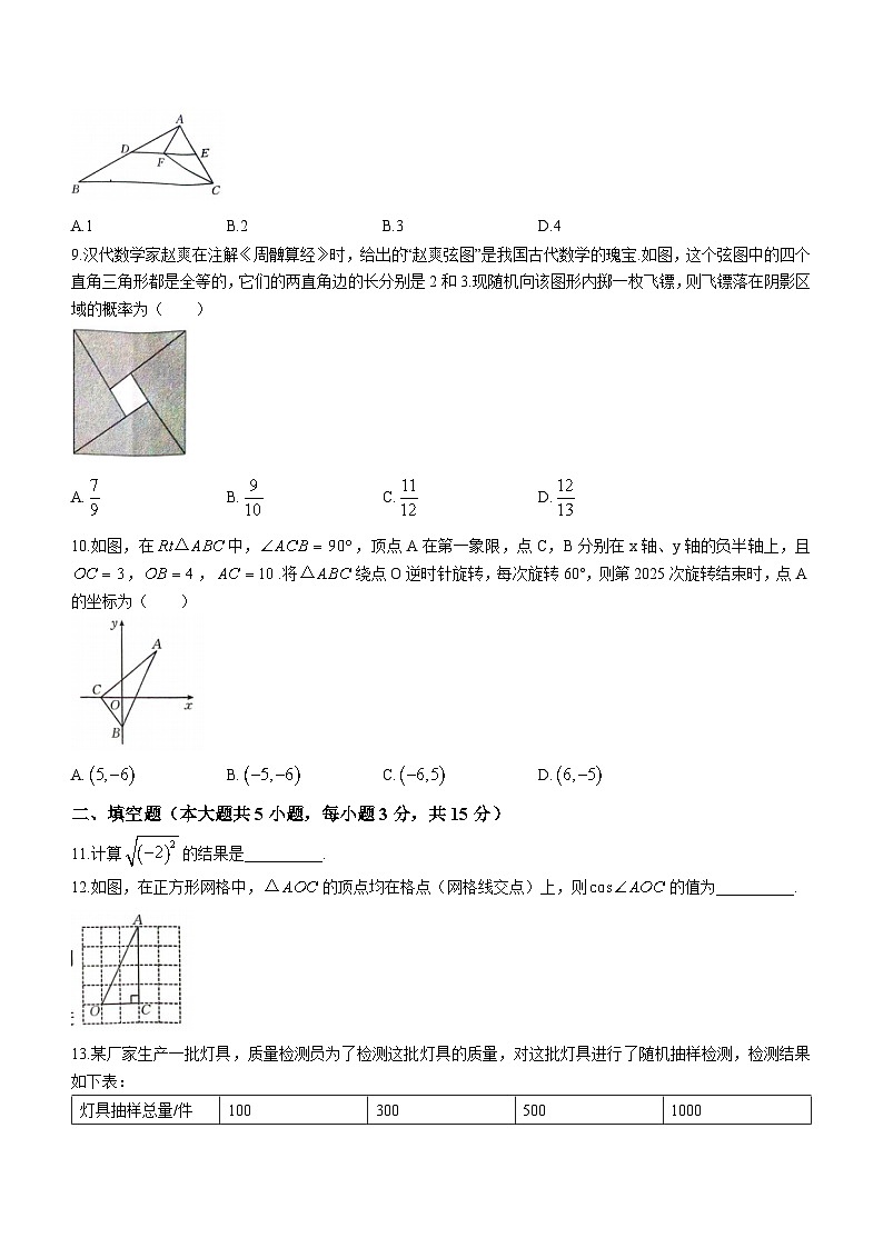 河南省周口市郸城县实验中学2023-2024学年九年级上学期期末数学试题第2页