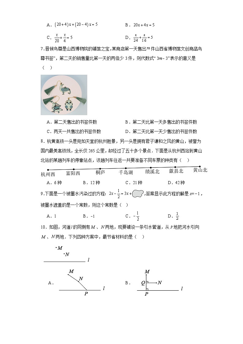 山西省运城市运康中学校2023-2024学年上学期七年级数学期末模拟试卷02