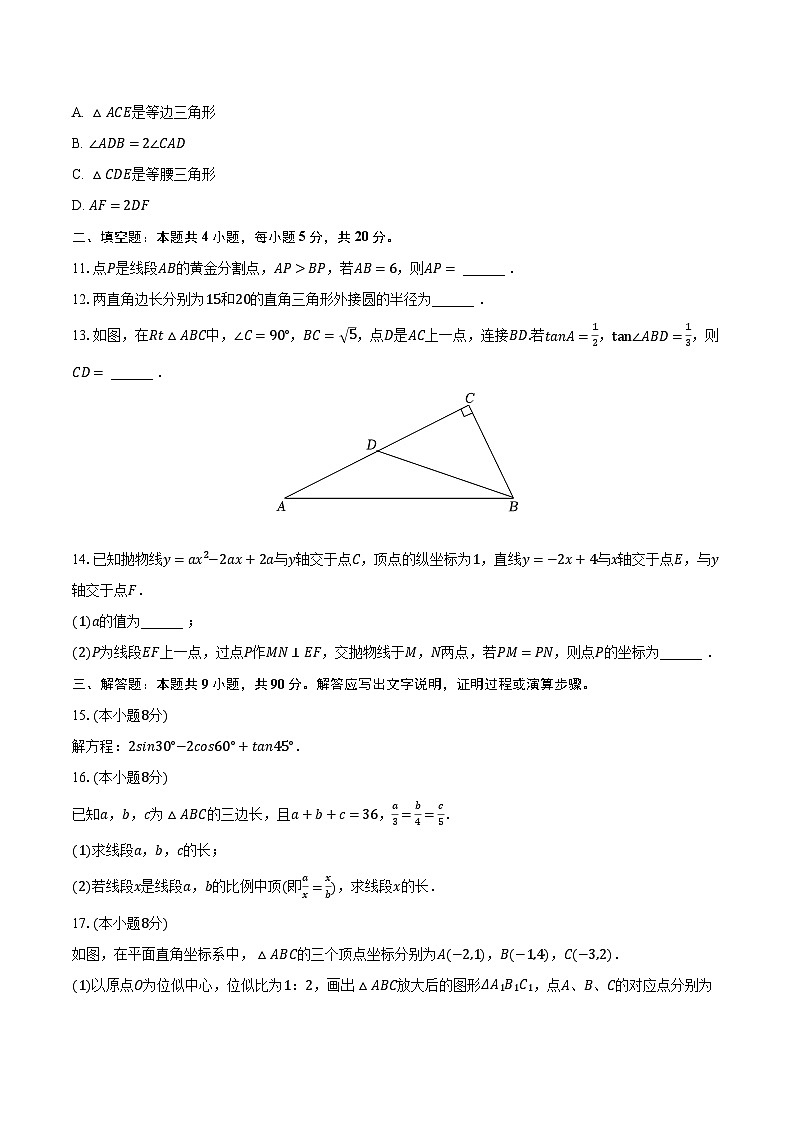 安徽省蚌埠第一实验学校、六中2022-2023学年九年级上学期期末数学试卷第3页