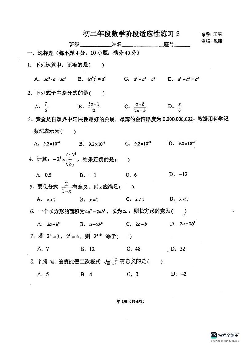 福建省福州市时代华威中学2023-2024学年八年级上学期12月月考数学试卷第1页