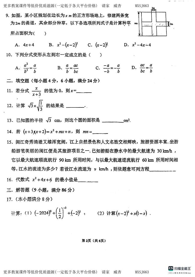 福建省福州市时代华威中学2023-2024学年八年级上学期12月月考数学试卷第2页
