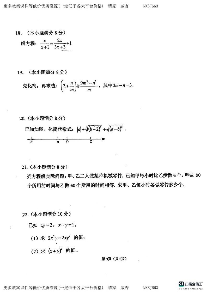 福建省福州市时代华威中学2023-2024学年八年级上学期12月月考数学试卷第3页