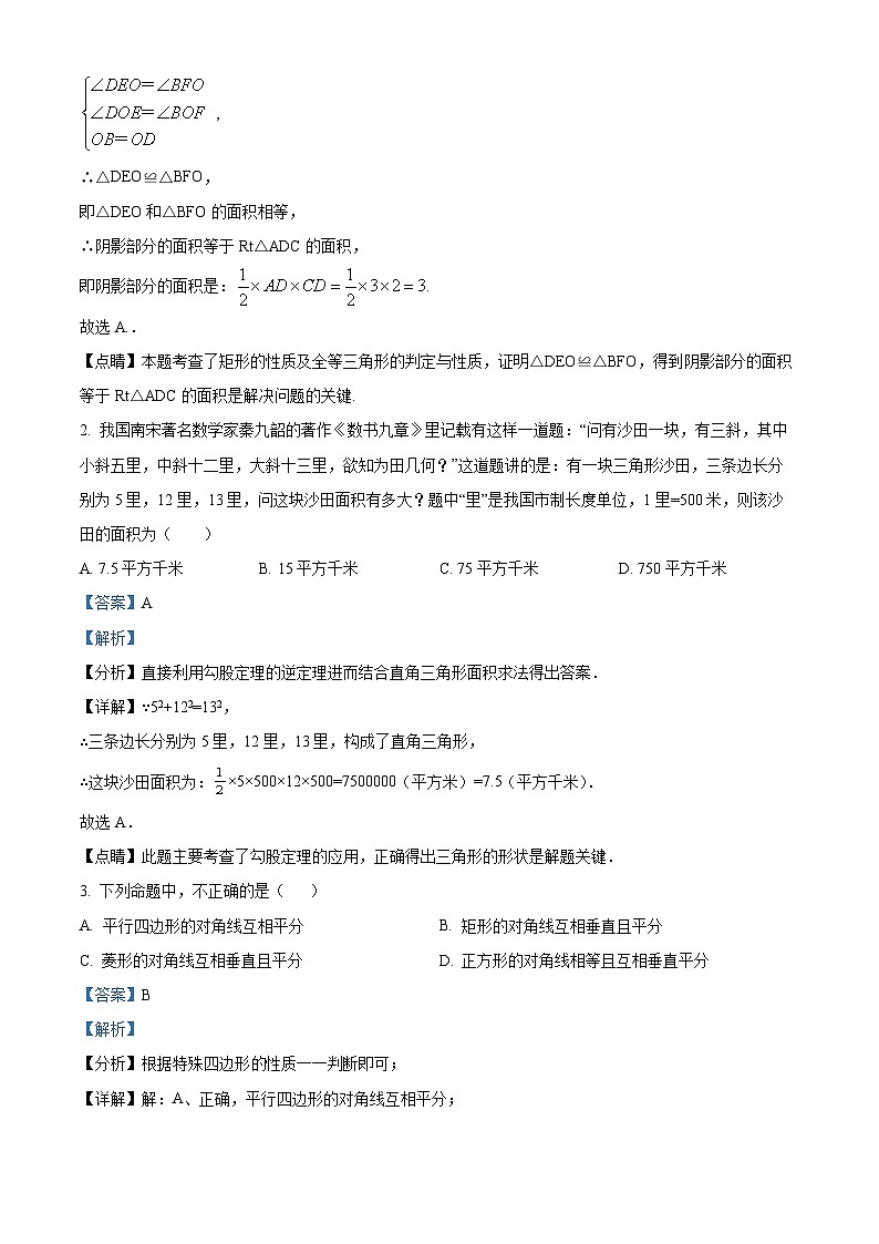 黑龙江省大庆市肇源县三站中学2022-2023学年七年级下学期期末数学试题02