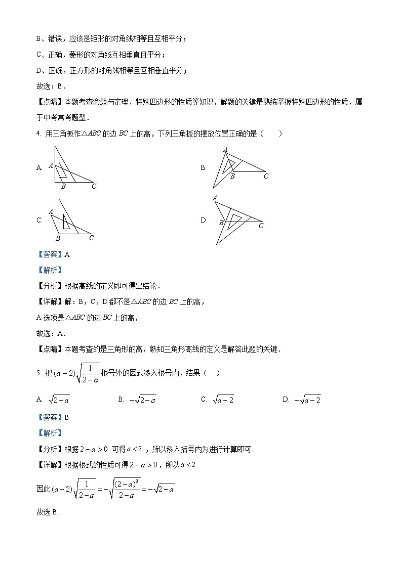 黑龙江省大庆市肇源县三站中学2022-2023学年七年级下学期期末数学试题03