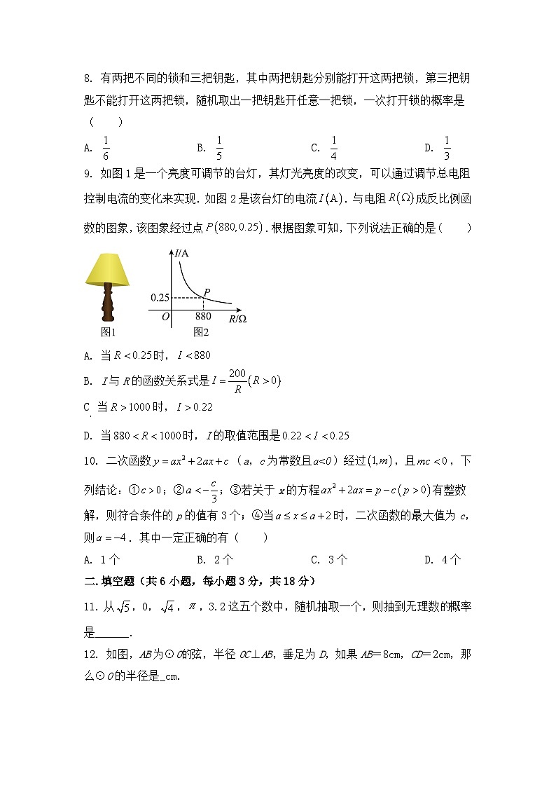 湖北省黄石市 阳新县陶港镇初级中学2023—2024学年上学期12月份月考九年级数学试题卷第2页