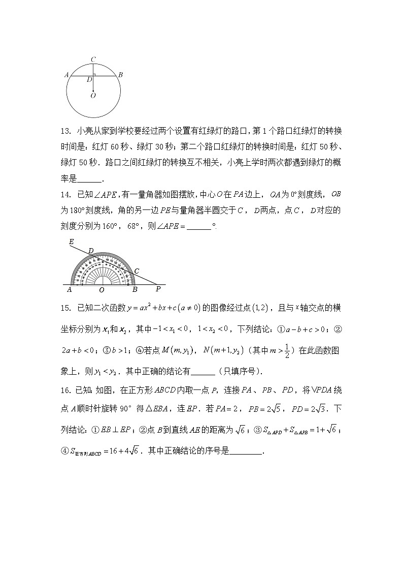 湖北省黄石市 阳新县陶港镇初级中学2023—2024学年上学期12月份月考九年级数学试题卷第3页