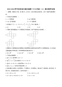 吉林省白城市镇赉二中2023-2024学年七年级上学期期末数学试卷