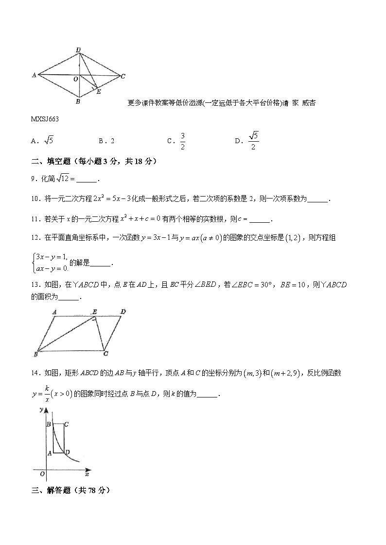 吉林省长春市朝阳区第二实验学校2023-2024学年八年级上学期期末数学试题(无答案)02