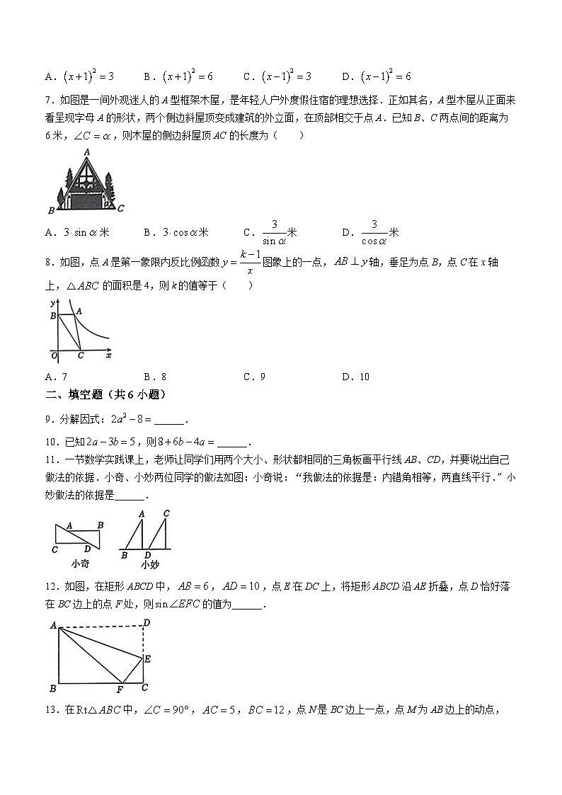 吉林省长春市朝阳区第二实验学校2023-2024学年九年级上学期12月月考数学试题(无答案)第2页