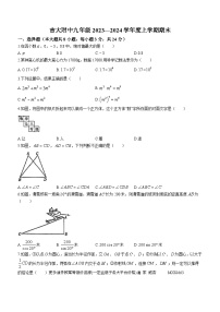 吉林省长春市朝阳区吉林大学附属中学2023-2024学年九年级上学期期末数学试题(无答案)