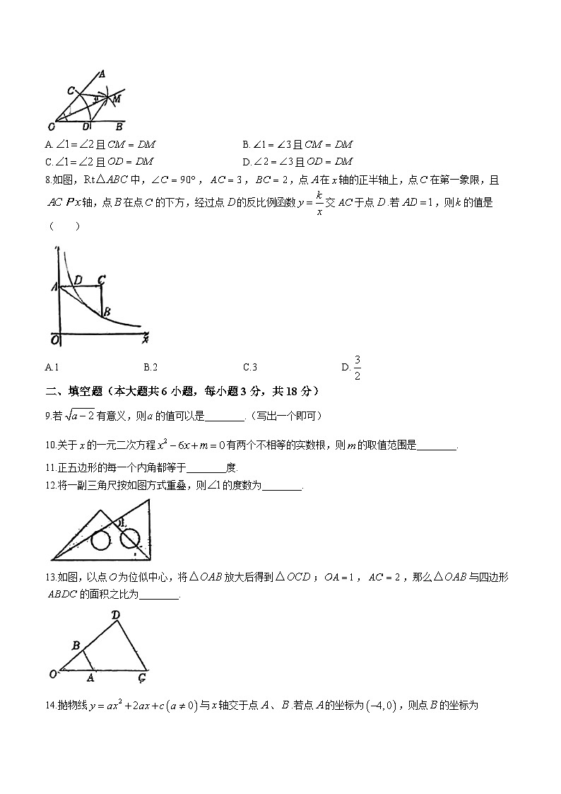 吉林省长春市朝阳区吉林大学附属中学2023-2024学年九年级上学期期末数学试题(无答案)02