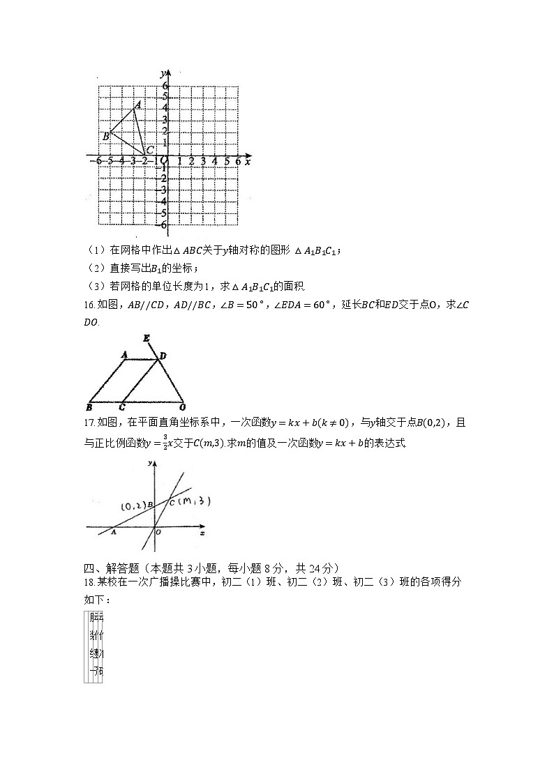 江西省抚州市第一中学2023-2024学年八年级上学期月考数学试题(无答案)第3页