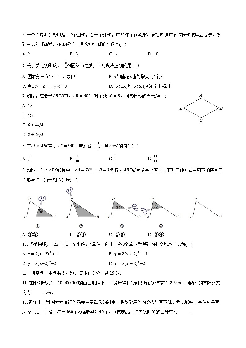 辽宁省沈阳市大东区2023-2024学年九年级上学期期末数学试卷第2页