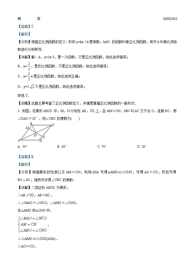 青海省西宁市城西区海湖中学2022-2023学年七年级下学期期末数学试题第2页