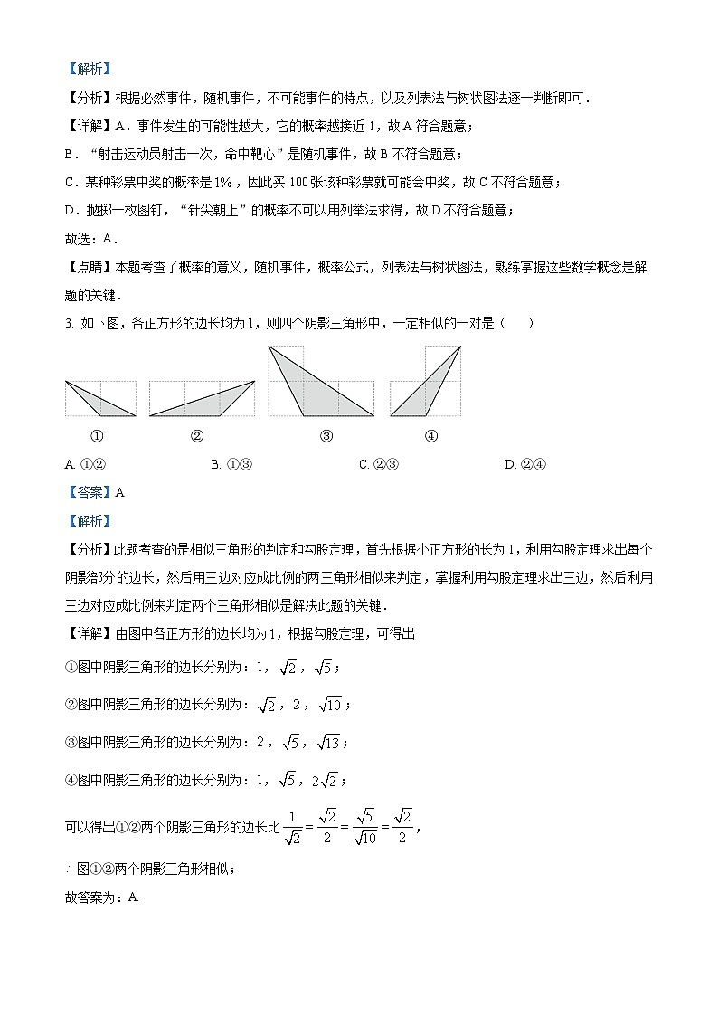 天津市南开区2023-2024学年九年级上学期期末数学试题第2页
