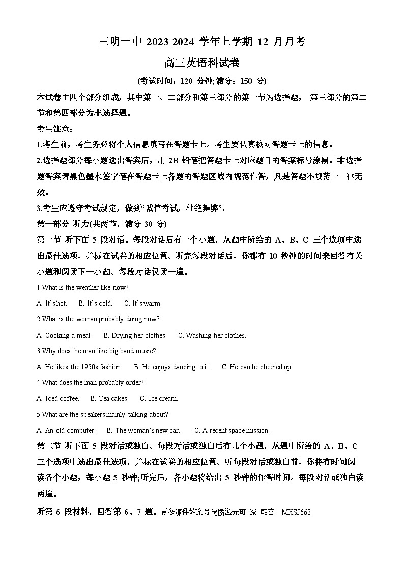 河南省安阳市滑县2023-2024学年七年级上学期12月月考数学试题第1页
