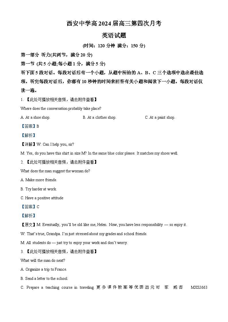 陕西省商洛市2022-2023学年九年级上学期学科教学质量监测数学试题第1页